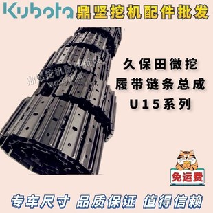 微挖久保田15 链条链筋链节链板履带总成久保田15链条总成