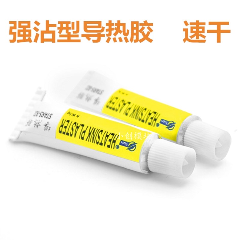 导热胶散热片固定胶强粘性硅胶粘性