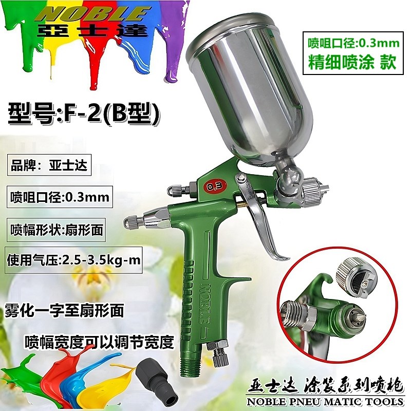 亚士达F2B型小口径精细喷涂 K-3喷枪气动喷漆枪鞋材化工彩绘修补