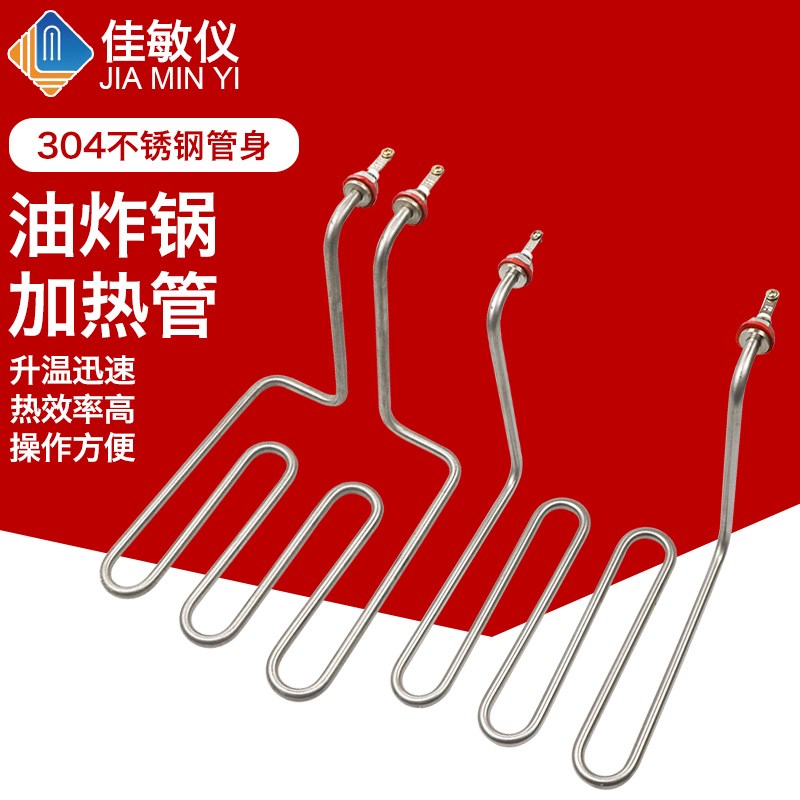 油炸锅加热管220V电热管油炸机发热管电炸锅炉配件导热油棒2.5KW