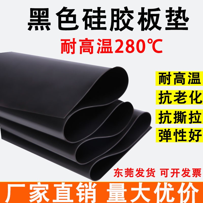 耐高温硅胶板 黑色防滑减震硅橡胶密封垫片0.5/0.8/1/2/3/4/5/6mm