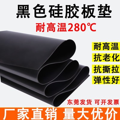 耐高温硅胶板 黑色防滑减震硅橡胶密封垫片0.5/0.8/1/2/3/4/5/6mm