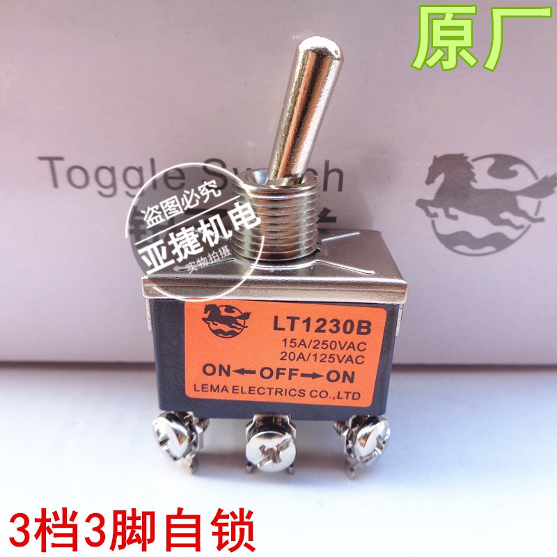 乐马 钮子摇臂开关 LT1230B 1231B 1232B 3档6脚 15A 250V LEMA