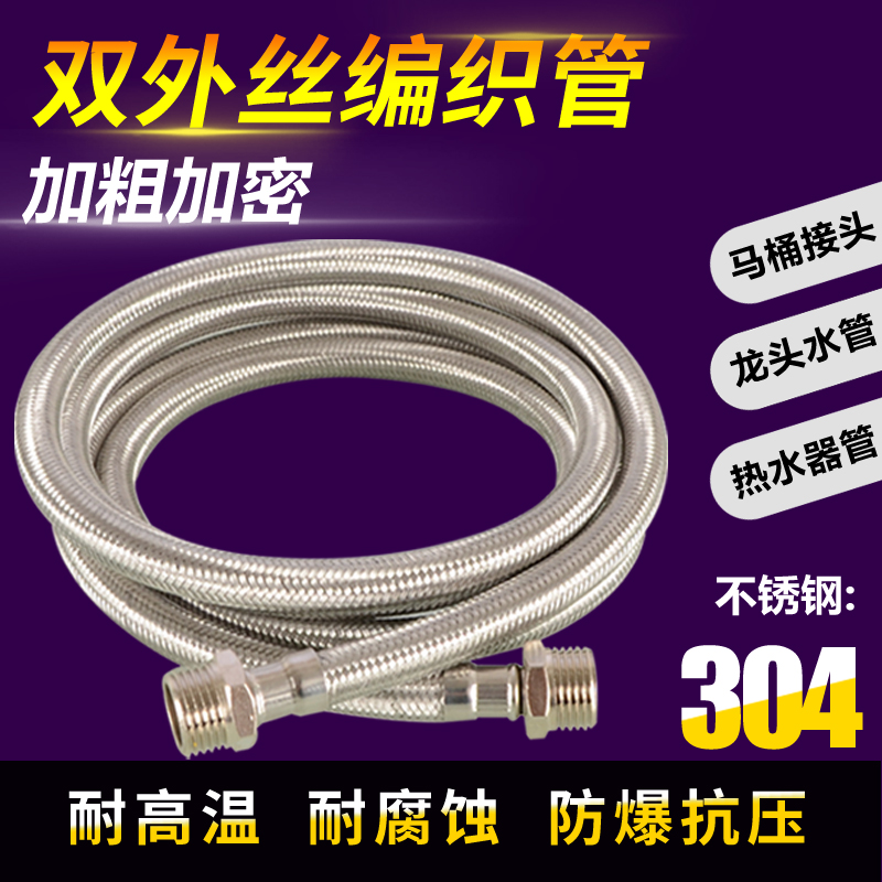 4分双外丝编织软管304不锈钢热水器马桶水龙头进水管加长连接管