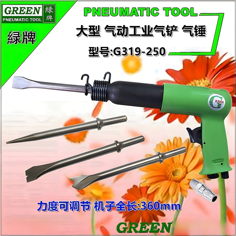 绿牌气动气铲风铲刀气锤风镐气镐除锈机气锹工具115 119 250
