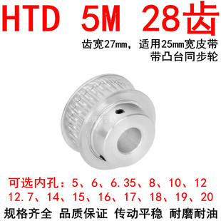 同步轮5M28齿带宽25带凸台BF内孔5 141520同步带轮现货