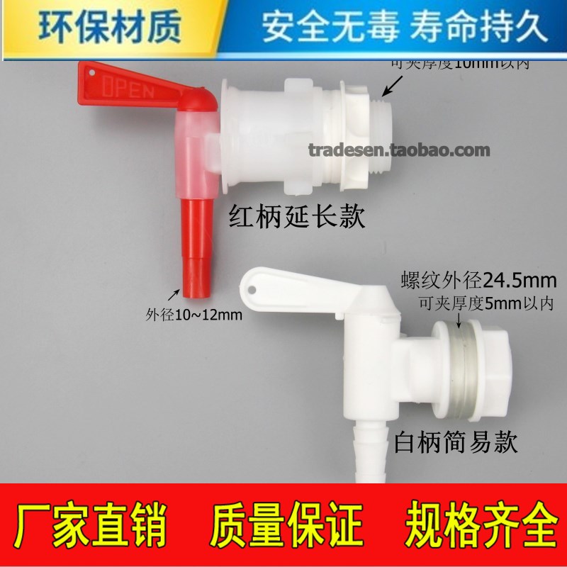 水箱出水龙头 塑料水桶开关 储水箱出水口饮水机放水阀门排水龙头