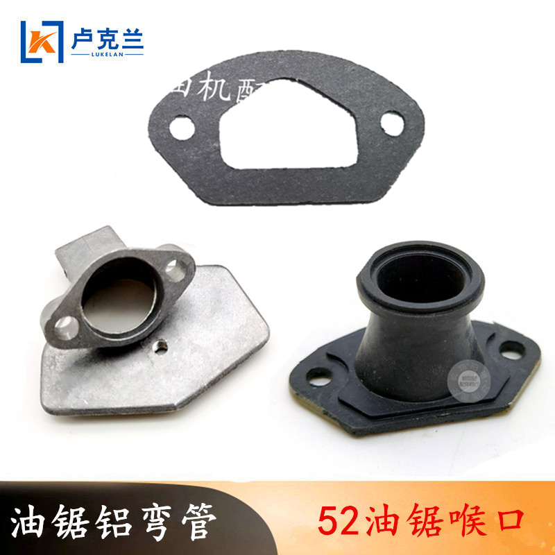 52/58油锯配件进气管 汽油锯伐木锯进气喉管进气嘴进气管垫片