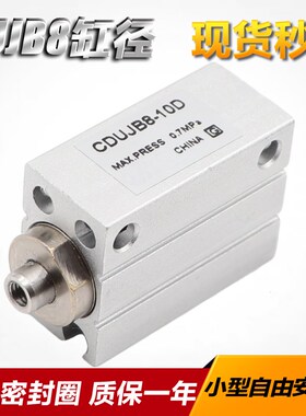 小型自由安装气缸MU/CDUJB8-2/4/6/8/10/15/20DM-S双动单动CUJS/B
