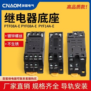 113A继电器底座PYF08A HH52P PF083A 适用电磁继电器底座PYF14A