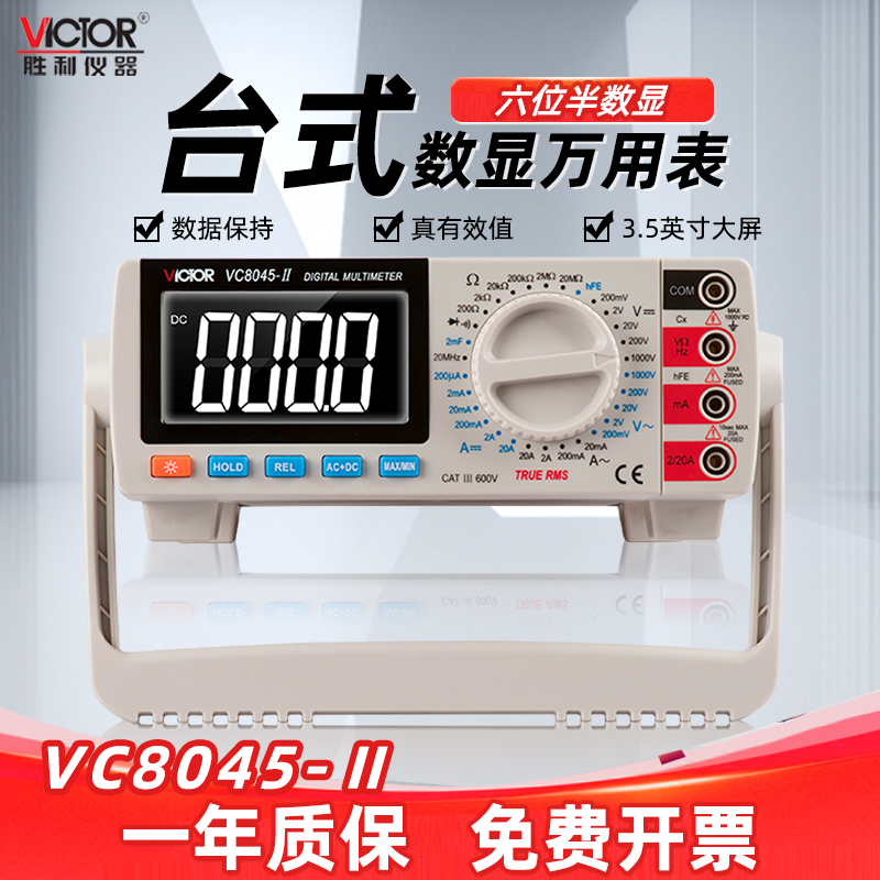胜利台式万用表高精度专业6位半数字万能表5位半数显式带电脑接口