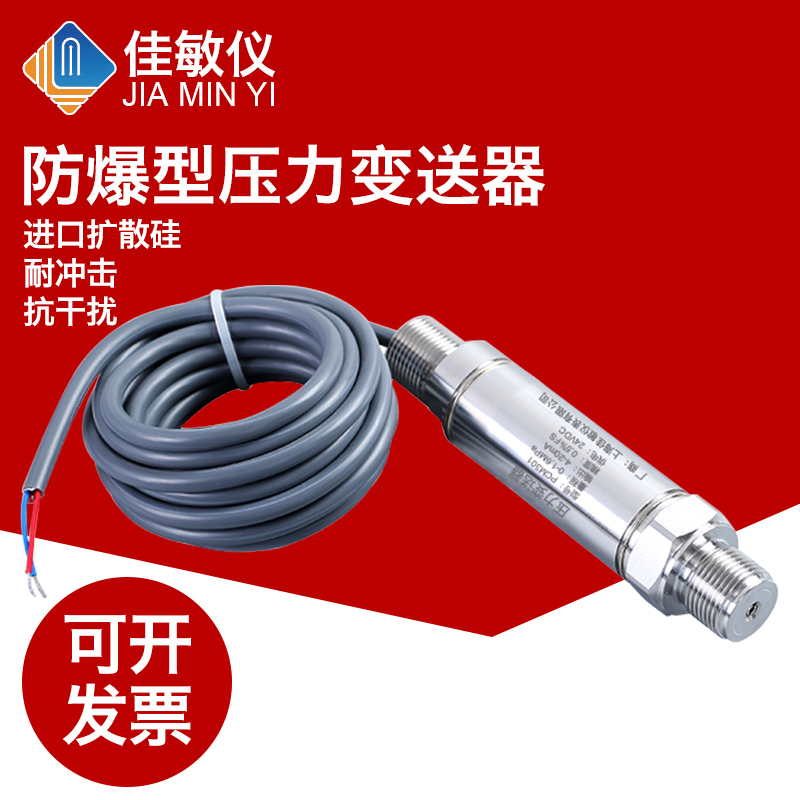 PCM301 隔爆型压力变送器 天然气压缩机 ExdCT6隔爆压力变送器