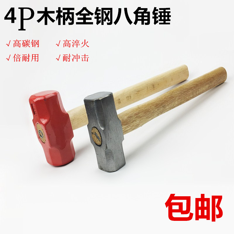 4P全钢锻打八角锤大铁锤石工锤消防锤铁榔头大榔头木柄锤方头锤子
