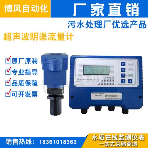 博克斯超声波明渠流量计LR725FM1-LS04巴歇尔槽环保在线监测流量