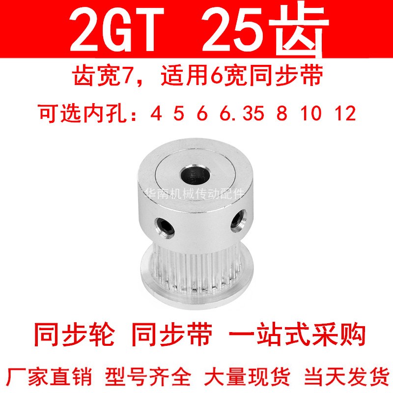 同步轮2GT25齿齿宽7凸台K内径4 5 6.35 8 10 12同步带轮2GT皮带轮