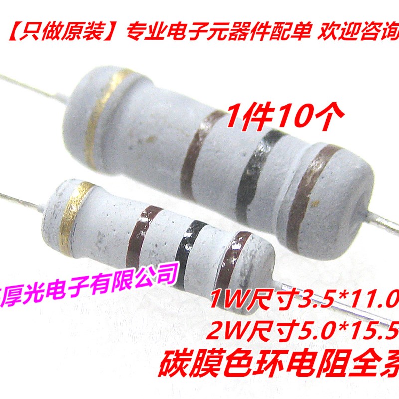 碳膜4四色环电阻2W 1W瓦 4.7R 47R 470R欧 4.7K 47K 470K M精度5%