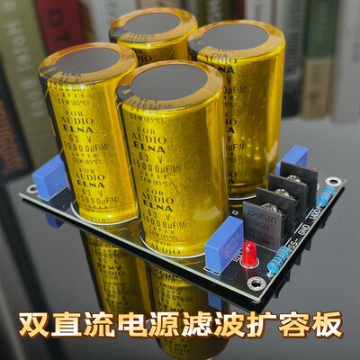 双直流电源滤波扩容板金装63v15000uf成品板