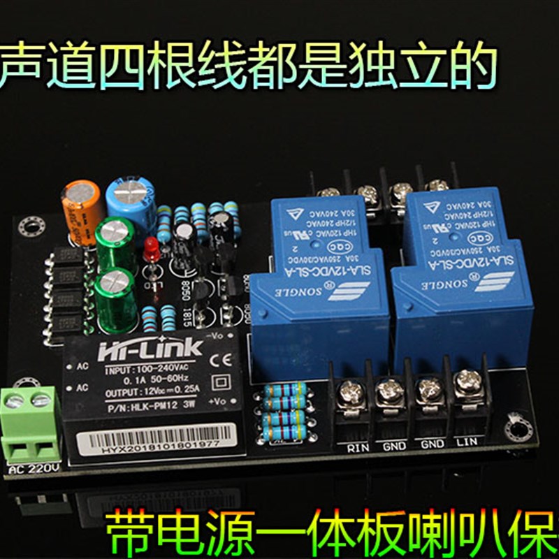 带电源一体30A大功率保护板  两声道四根线都是独立的