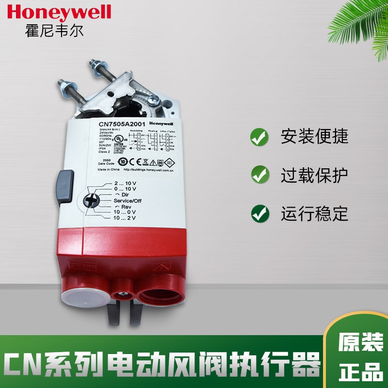 霍尼韦尔风阀执行器CN7510A2001调节型10N风门电动驱动器藕合省力