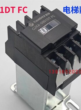 天水213二一三GSC1-0901DT FC CJX4-0901DT FC电梯静音接触器