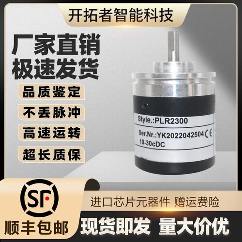 SAIMO旋转编码器PLR2300测速感测器测速光电增量式皮带秤用 PENON