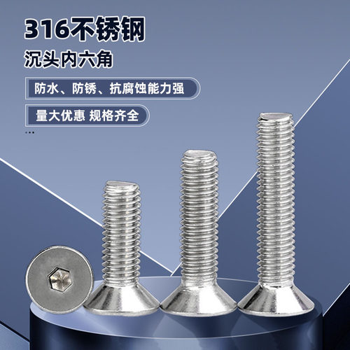 316不锈钢沉头内六角螺丝钉平头杯螺栓M2M2.5M3456M8M10M12M16T30