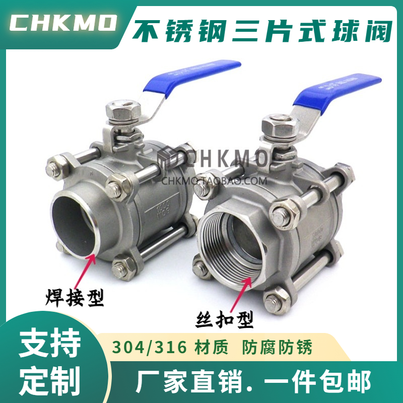 316/304不锈钢三片式焊接球阀Q61F丝扣内螺纹球阀4分6分DN25 50
