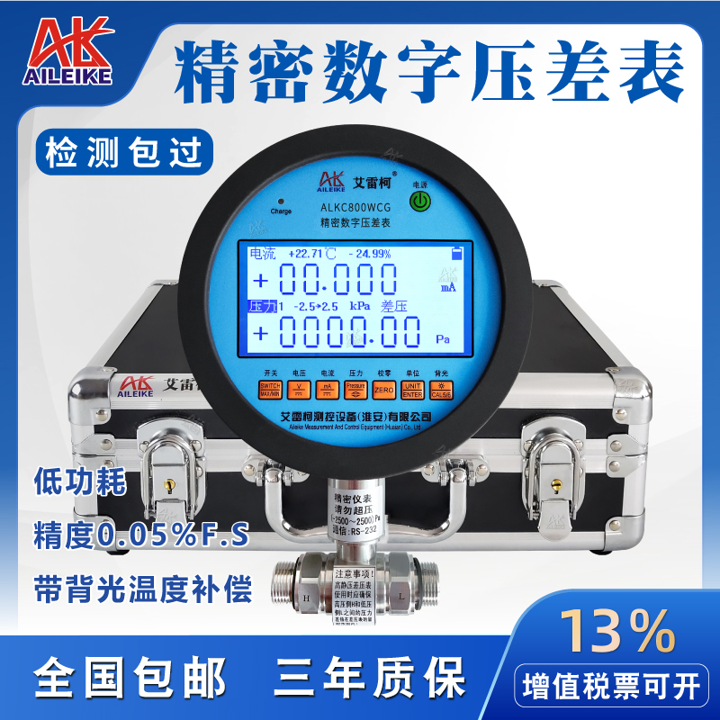 精密数字压差表ALKC800WCG高静压高压力数显微差压标准表0.05级