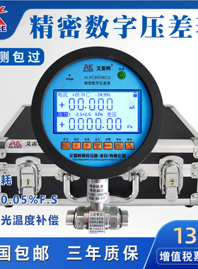 精密数字压差表ALKC800WCG高静压高压力数显微差压标准表0.05级