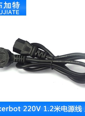 布加特3D打印配件 Makerbot 220V 1米电源线 三插