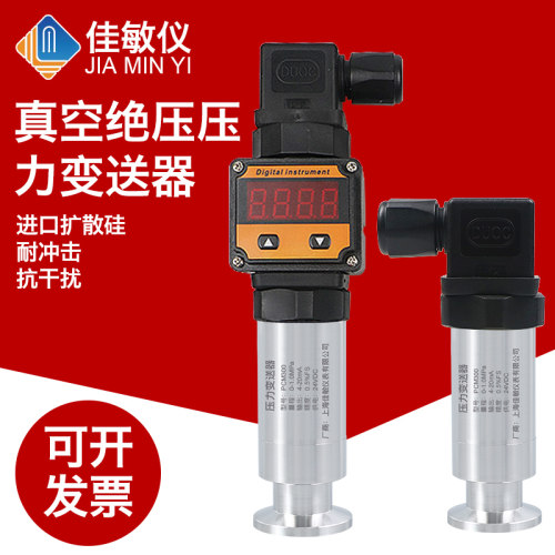 佳敏仪绝压真空压力计4-20mA 高真空绝压压力变送器KF16卫生型