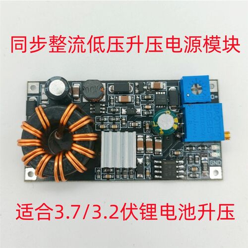 同步整流DC-DC大功率低压升压模块恒压恒流 2~20伏 秒TPS61088