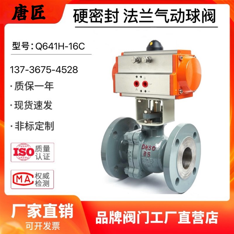 Q641H-16C铸钢法兰硬密封气动球阀高温蒸汽导热油气动硬密封球阀