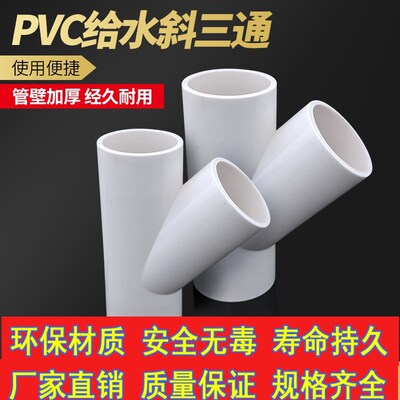 PVC给水斜三通20253240/4分6分1寸水管道歪三通白色给水胶粘异形
