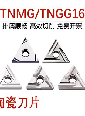 TNMG160404R-VF/08L-VF CT3000 TNGG160404R-F VP15TF 开槽刀片
