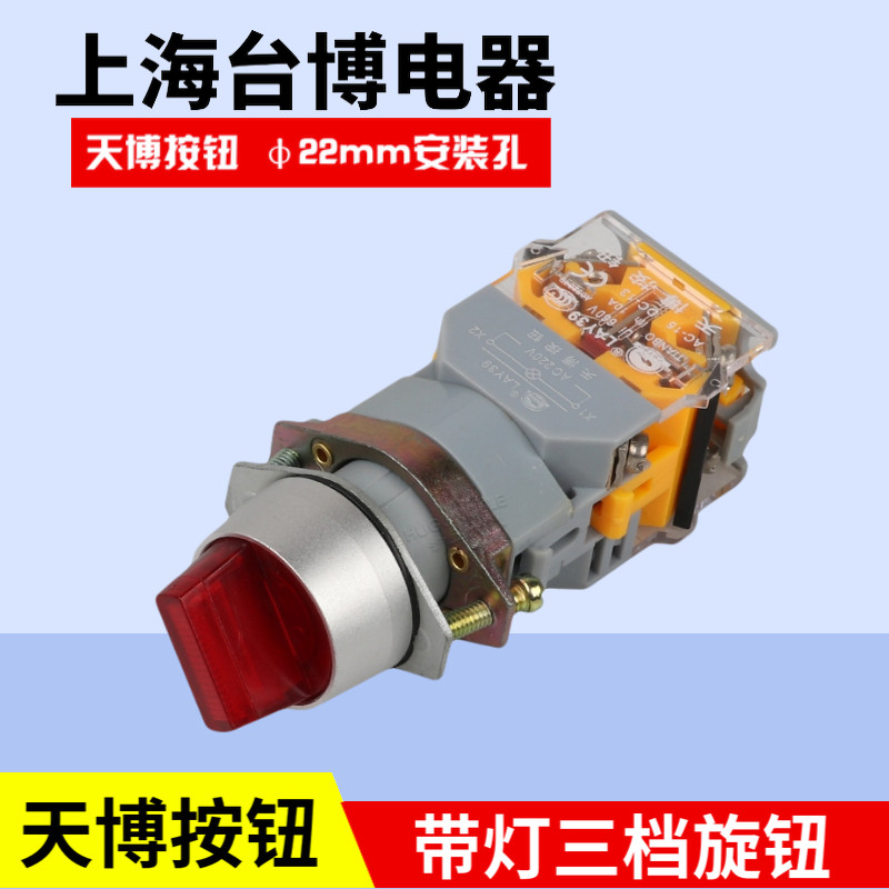 天博LAY39A-11XD/3带灯短柄自锁按钮开关红绿黄白DC36V48V三档位