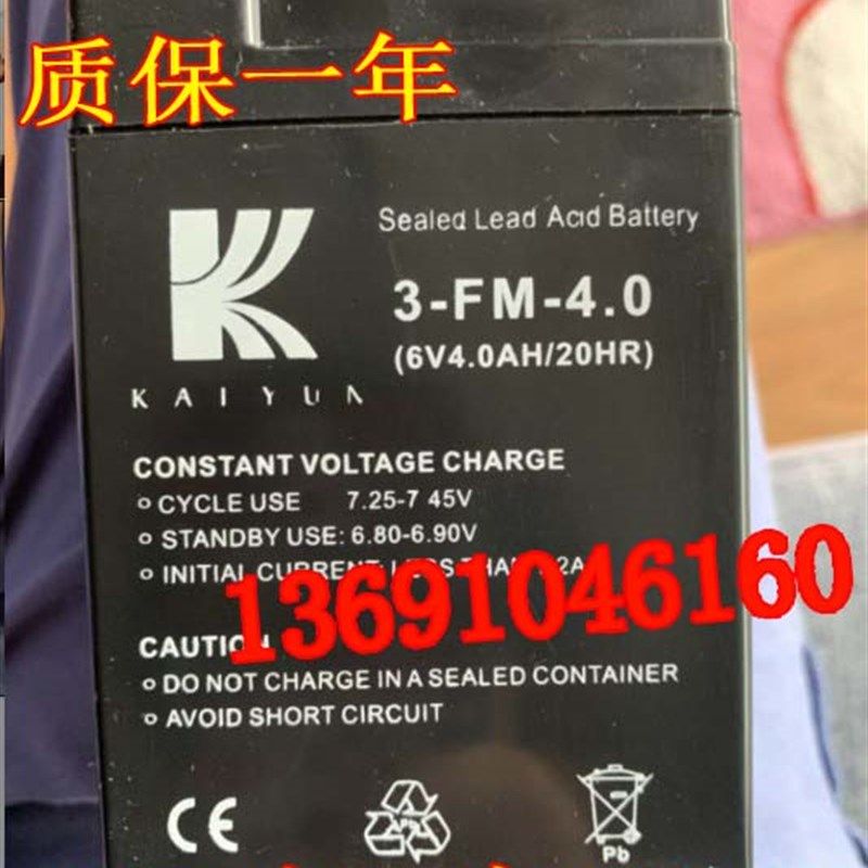 KAIYUN蓄电池3-FM-4.0 6V4.0AH儿童玩具车电瓶 童车 电子称6V电池