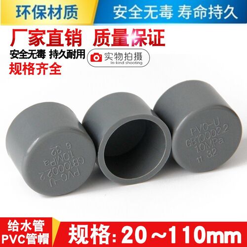 PVC管帽 闷盖堵头给水管U堵灰色20 25 32 40 50 63 75 90 110 125