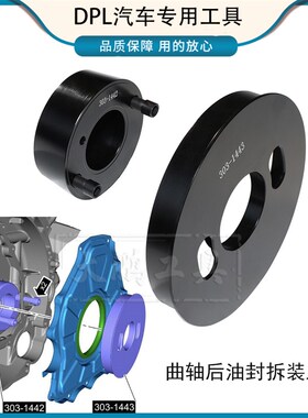 路虎5.0 3.0发动机曲轴后油封拆装工具V6SC 汽油机303-1443 2.0T