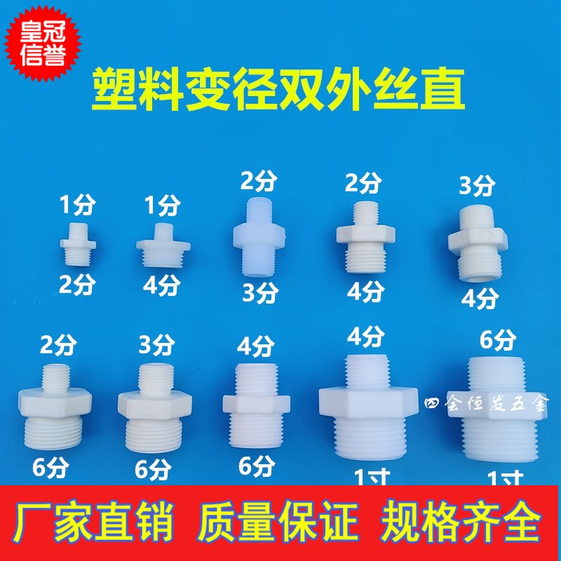 塑料双外丝直变径丝牙直通20 25 32异径牙粒4分 6分 1寸对丝接头