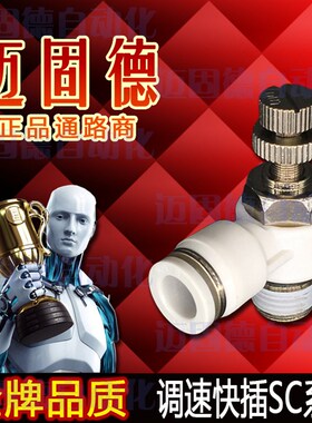 精品现货调速接头L型SC/SL调速快插4-M5/12-04节流阀调节阀白色