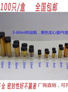 2/3/5/10/15/20/30/40/60ml透明玻璃螺口瓶 样品瓶 试剂瓶 菌种瓶