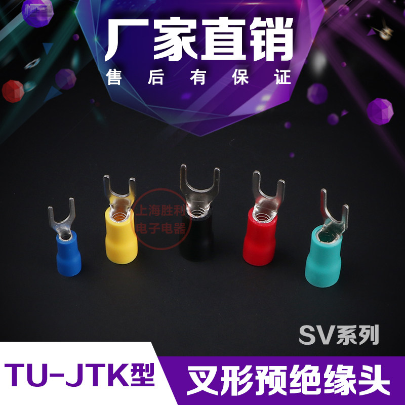 冷压端子 叉形预绝缘端头SV1.25-3 叉型Y型U型接线端子 铜鼻子