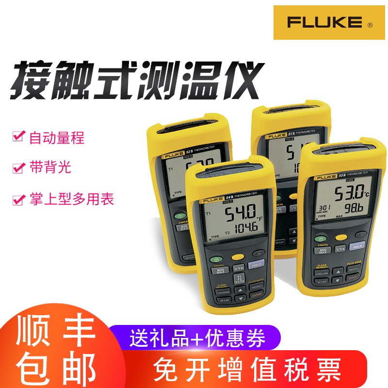 福禄克接触型测温仪FLUKE51-II/F51-2/F52-2/F53-IIB54-IIB温度表