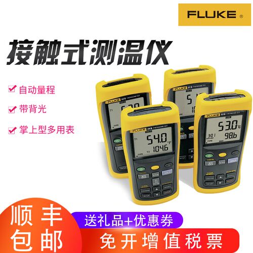 福禄克接触型测温仪FLUKE51-II/F51-2/F52-2/F53-IIB54-IIB温度表
