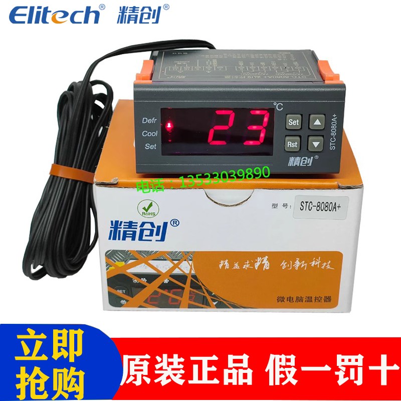 Elitech精创STC-8080A+蛋糕柜化霜电子温度控制器温控仪温控制器