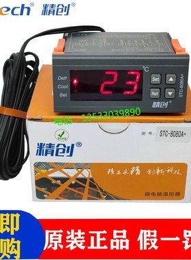 Elitech精创STC-8080A+蛋糕柜化霜电子温度控制器温控仪温控制器