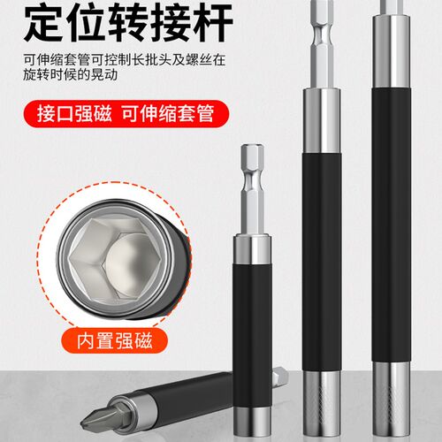 接杆强磁批头伸缩定位螺丝刀扶钉器六角柄电动加长套筒延长杆