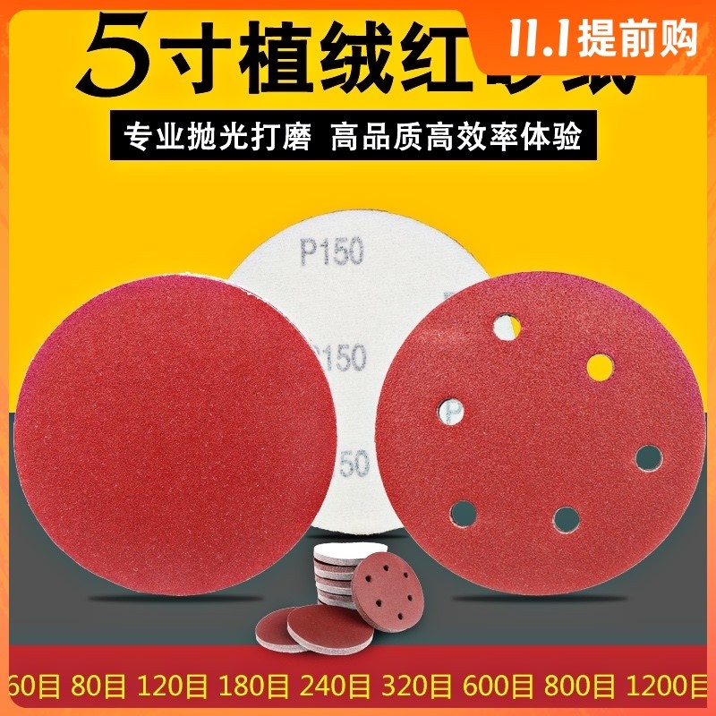 5寸砂纸片125mm打磨片植绒砂纸片自点式拉绒片圆盘背绒片打磨抛光