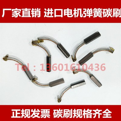 弹簧碳刷6*6.5*7*8*9*10*20*25 6.4*6.5*12*13*15*16*17*18*20mm
